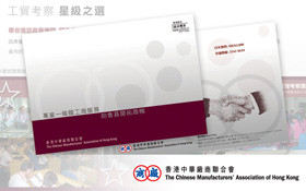 The Chinese Manufacturers' Association of Hong Kong