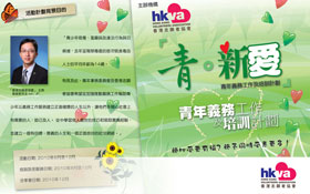 Hong Kong Volunteers Association