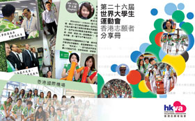 Hong Kong Volunteers Association