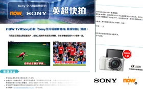 PCCW Now TV / Sony