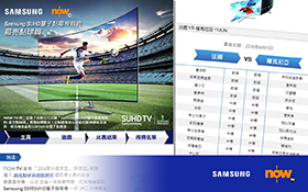 PCCW Now TV / Samsung